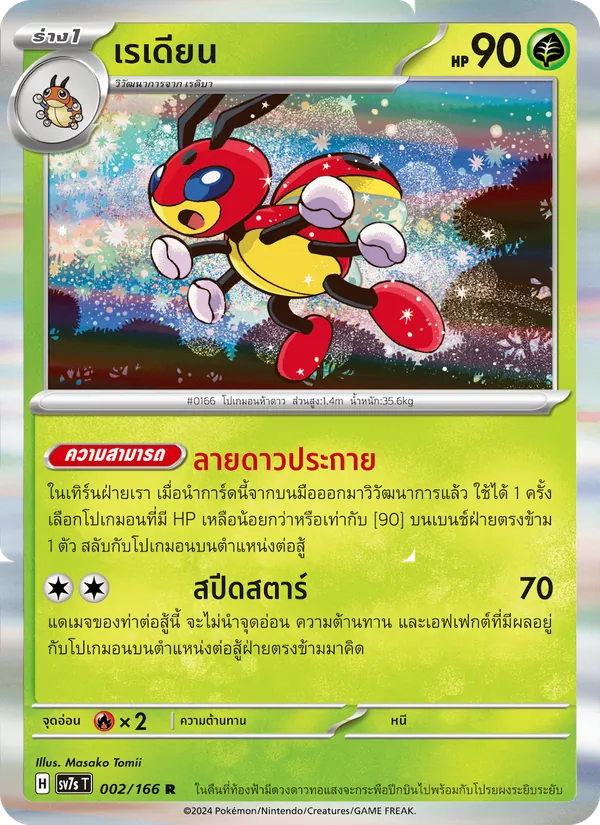 เรเดียน 002/166