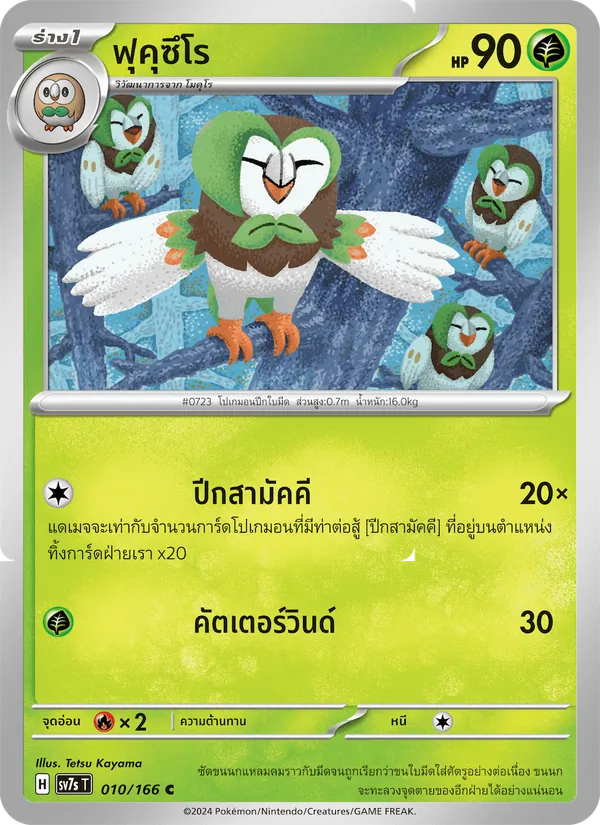 ฟุคุซึโร 010/166