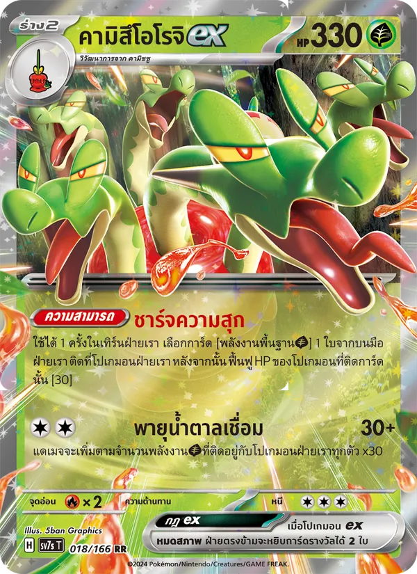 คามิสึโอโรจิex 018/166