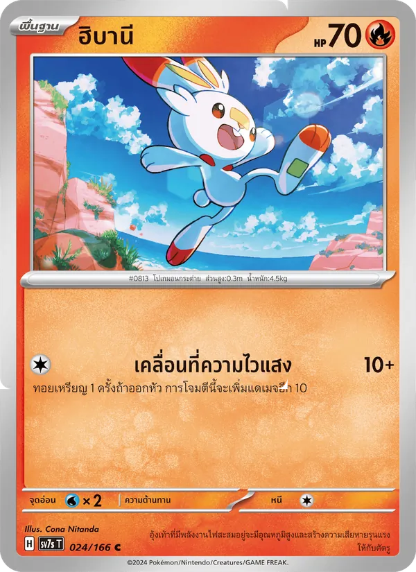 ฮิบานี 024/166