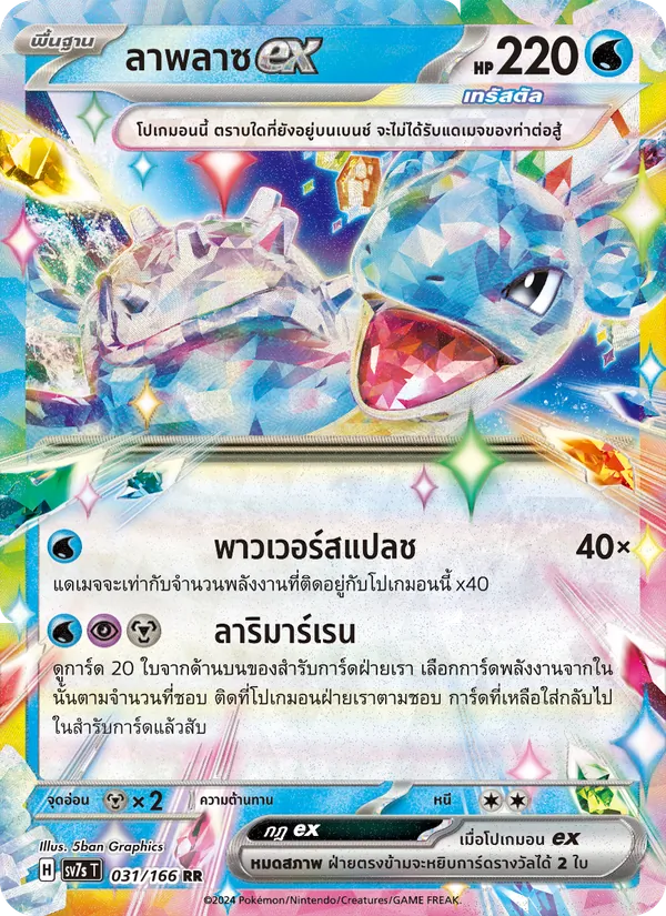 ลาพลาซex 031/166