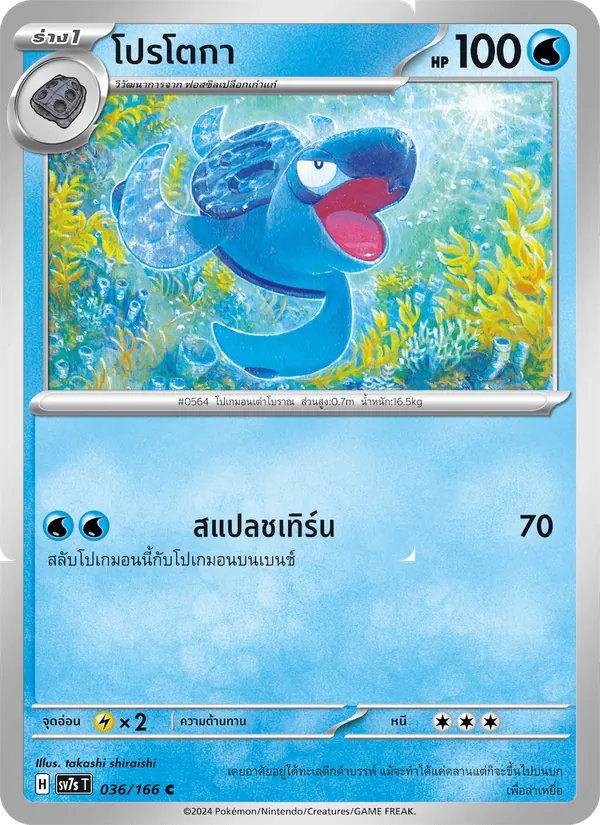 โปรโตกา 036/166