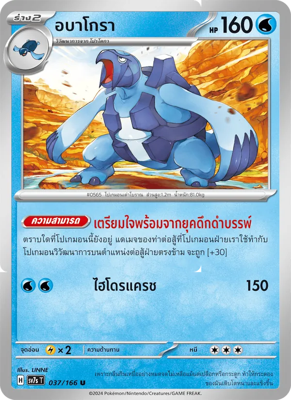 อบาโกรา 037/166