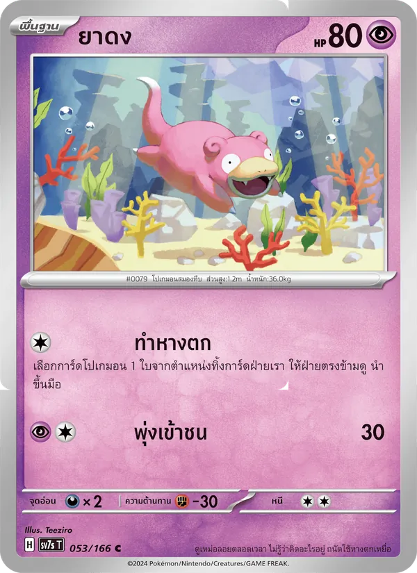ยาดง 053/166