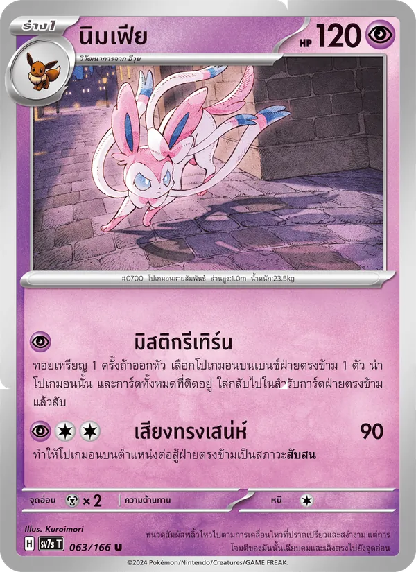 นิมเฟีย 063/166