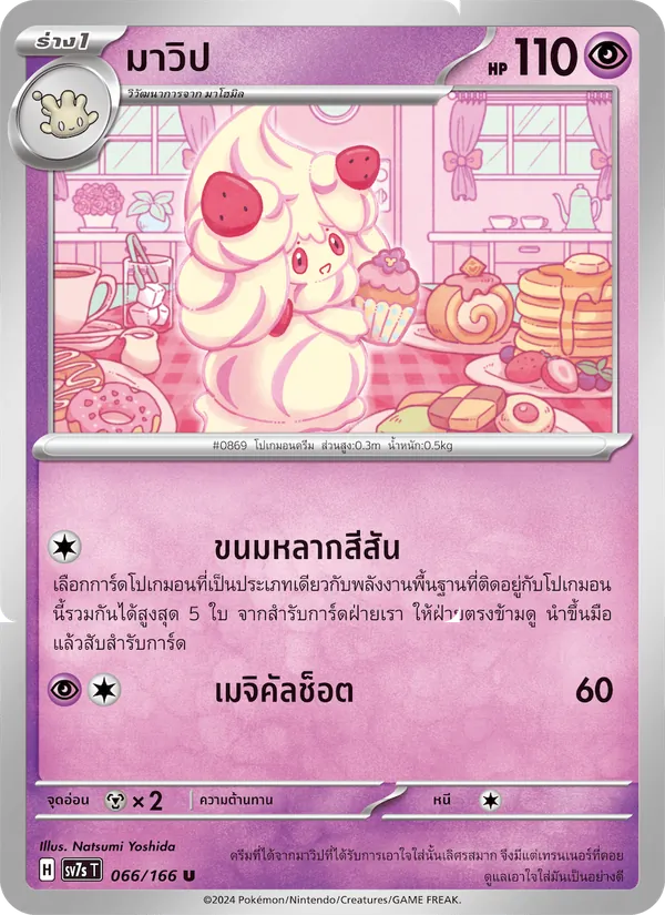มาวิป 066/166