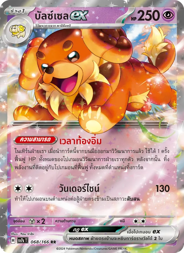 บัลซ์เซลex 068/166