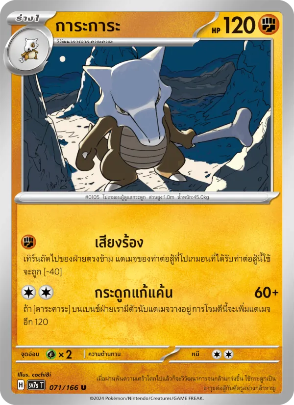 การะการะ 071/166