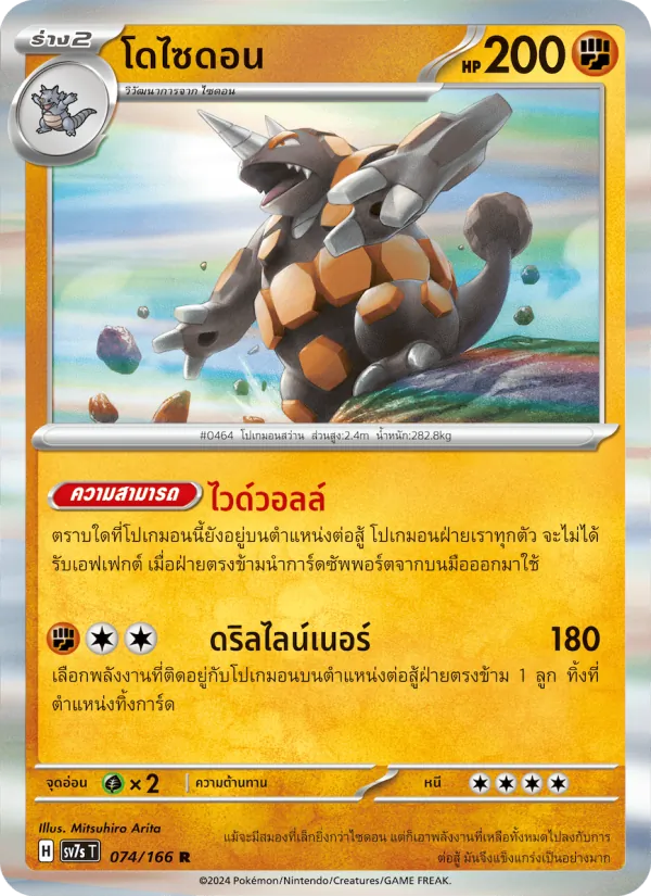 โดไซดอน 074/166