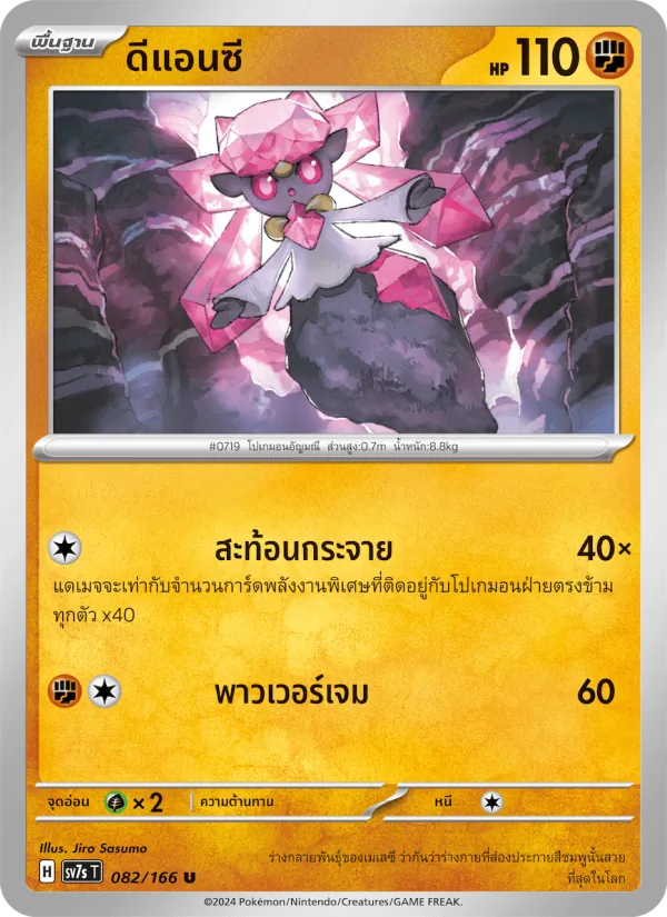 ดีแอนซี 082/166