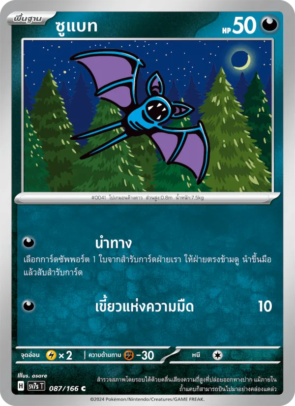 ซูแบท 087/166
