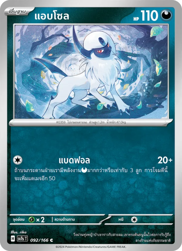 แอบโซล 092/166