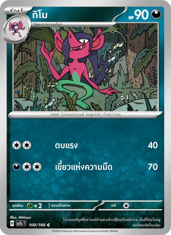 กิโม 100/166