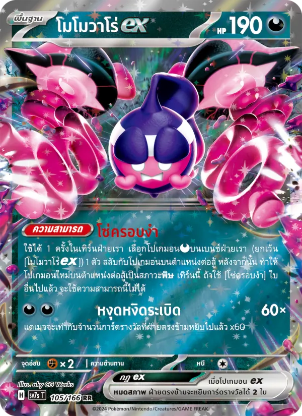 โมโมวาโร่ex 105/166