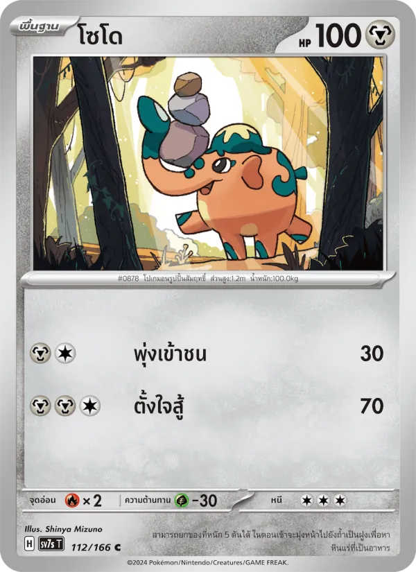 โซโด 112/166
