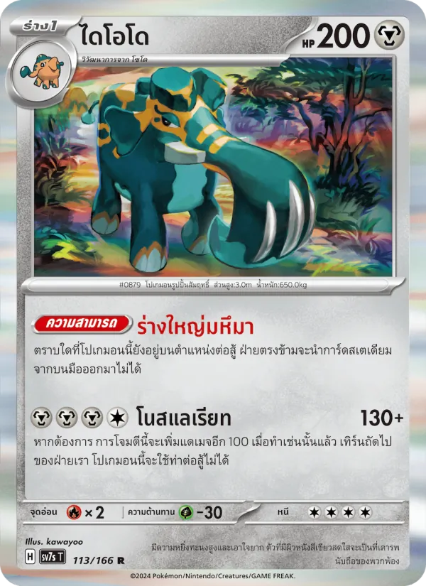 ไดโอโด 113/166