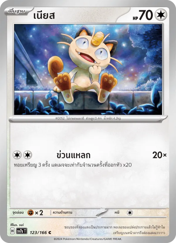 เนียส 123/166