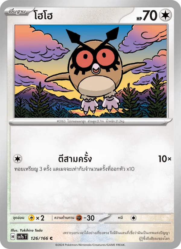 โฮโฮ 126/166