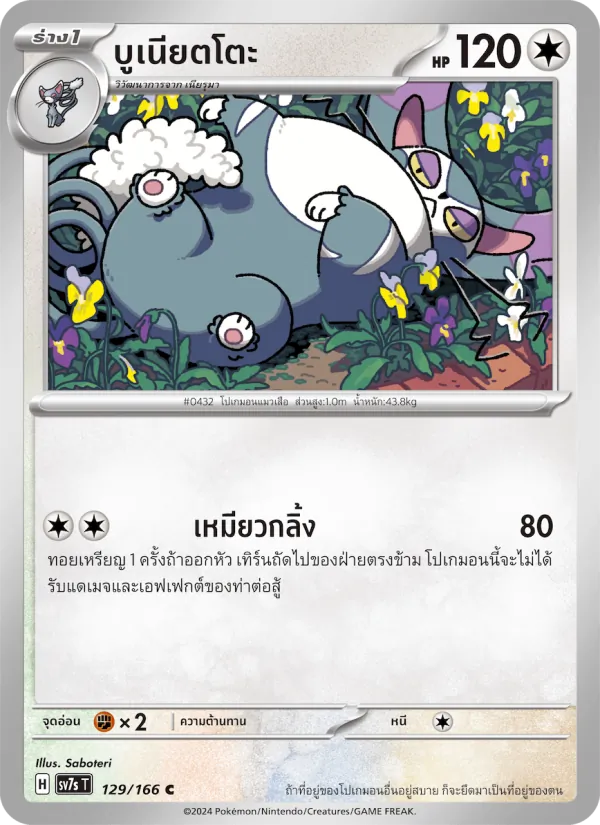 บูเนียตโตะ 129/166
