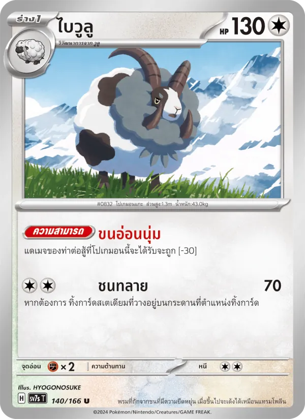 ไบวูลู 140/166