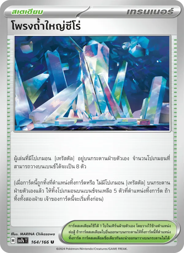 โพรงถ้ำใหญ่ซีโร่ 164/166