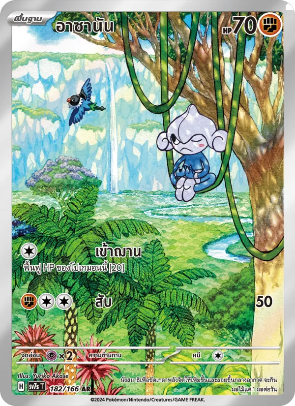 อาซานัน 182/166
