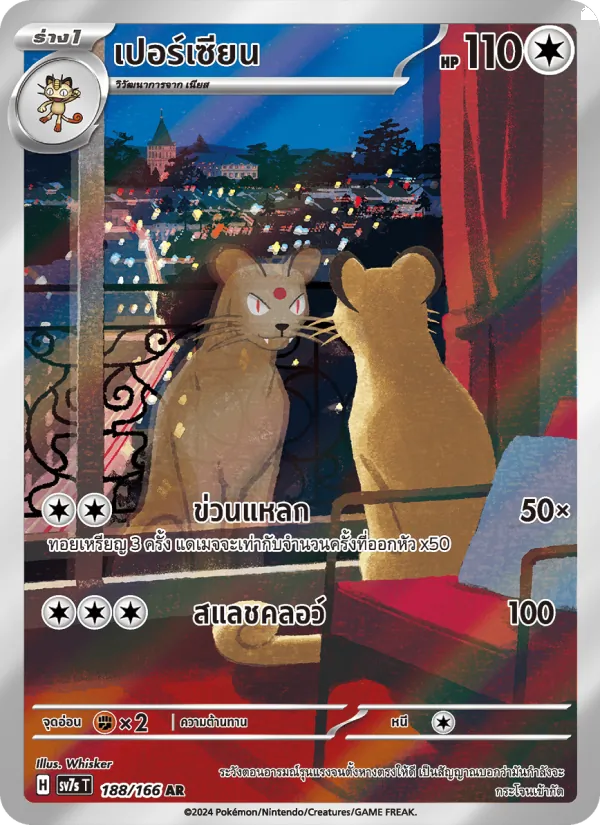 เปอร์เซียน 188/166