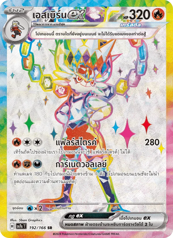 เอสเบิร์นex 192/166