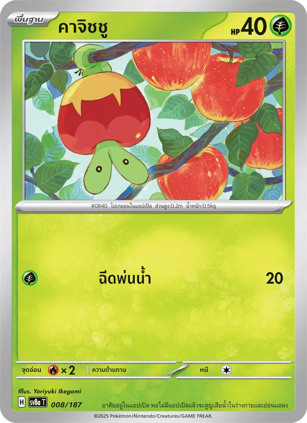 คาจิชชู 008/187
