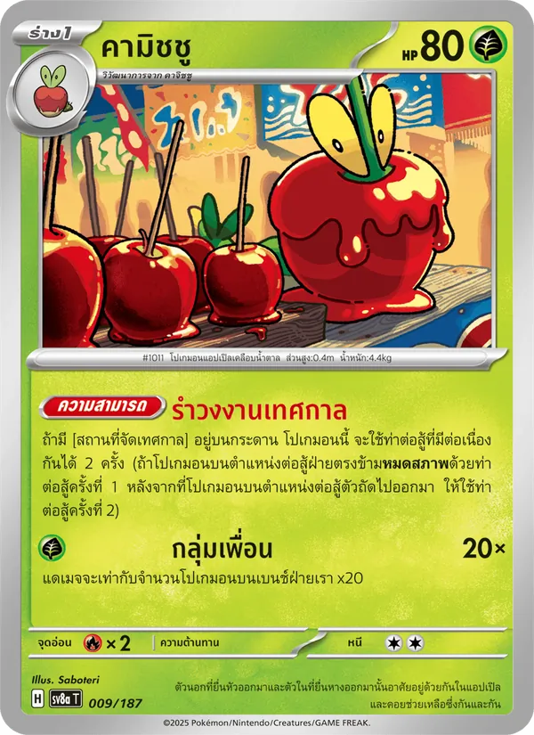 คามิชชู 009/187