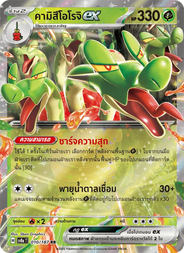 คามิสึโอโรจิex 010/187