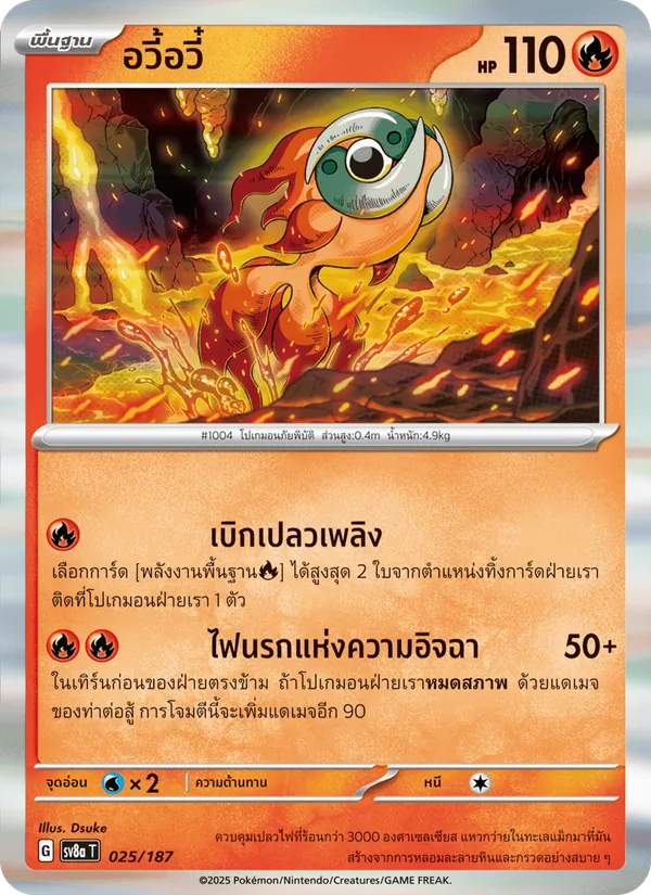 อวี้อวี๋ 025/187