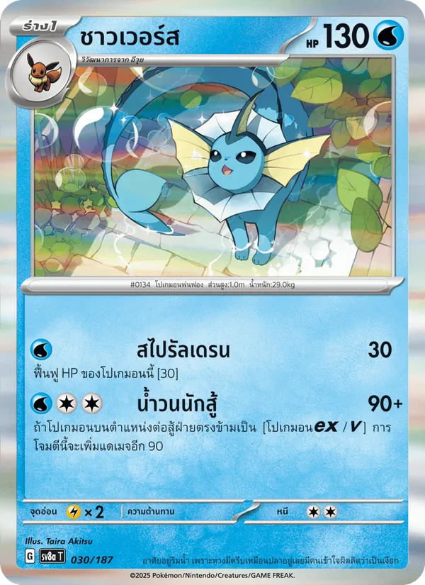 ชาวเวอร์ส 030/187