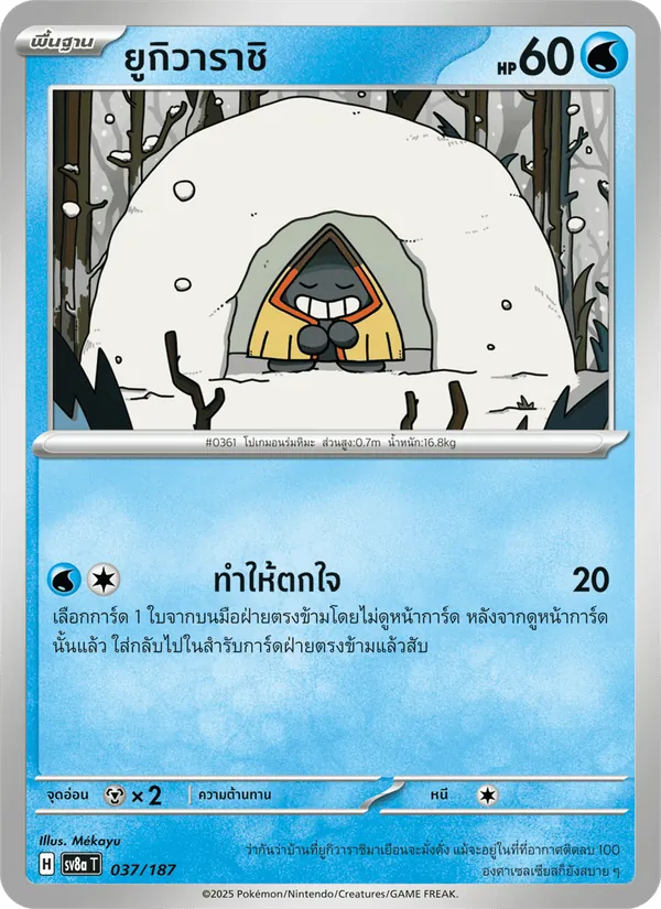 ยูกิวาราชิ 037/187
