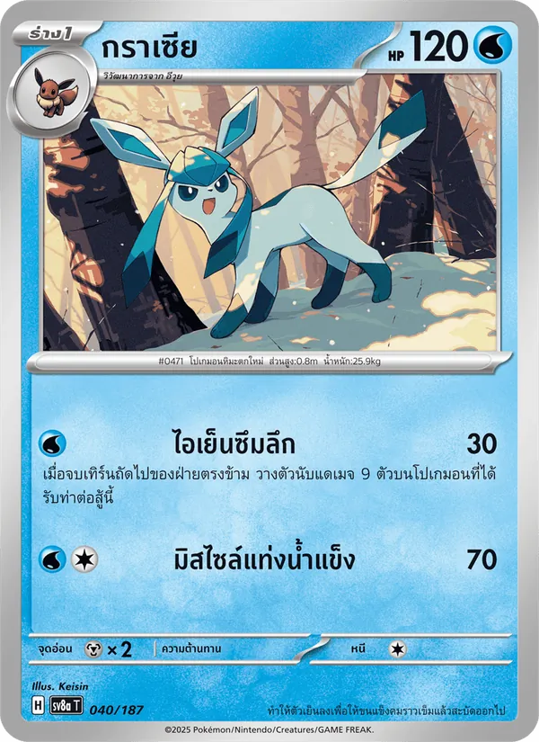 กราเซีย 040/187