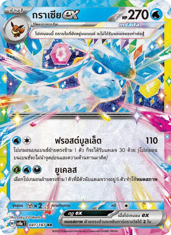 กราเซียex 041/187