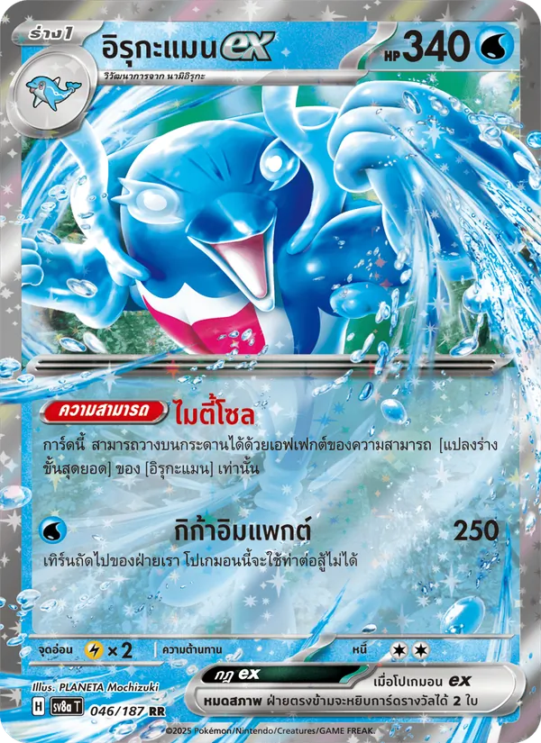 อิรุกะแมนex 046/187