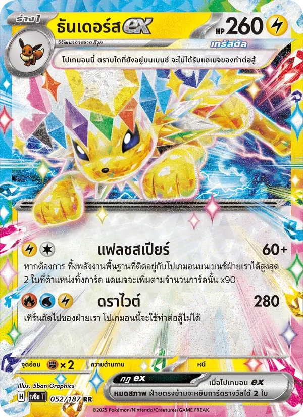 ธันเดอร์สex 052/187