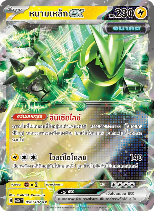 หนามเหล็กex 056/187