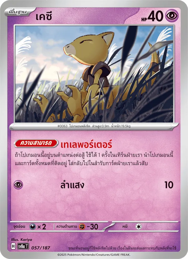 เคซี 057/187