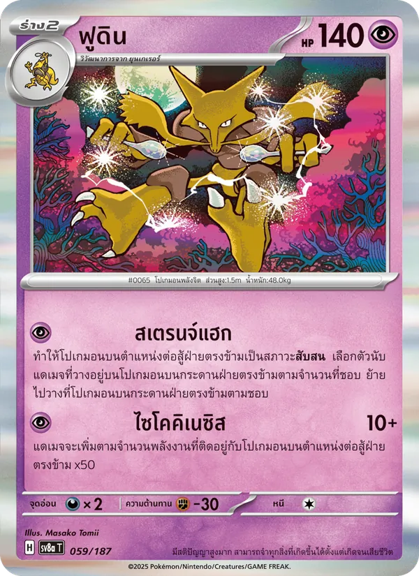 ฟูดิน 059/187