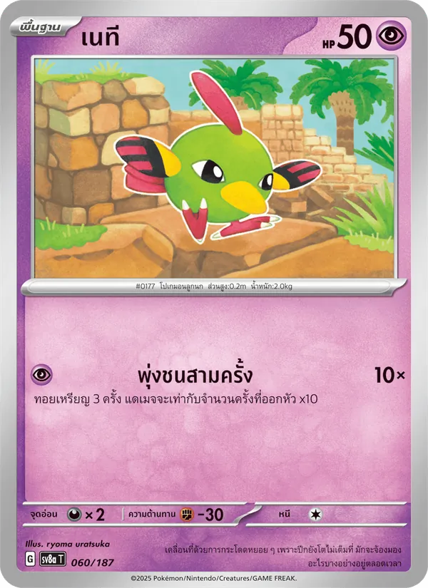 เนที 060/187
