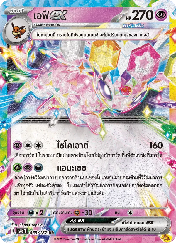 เอฟีex 063/187