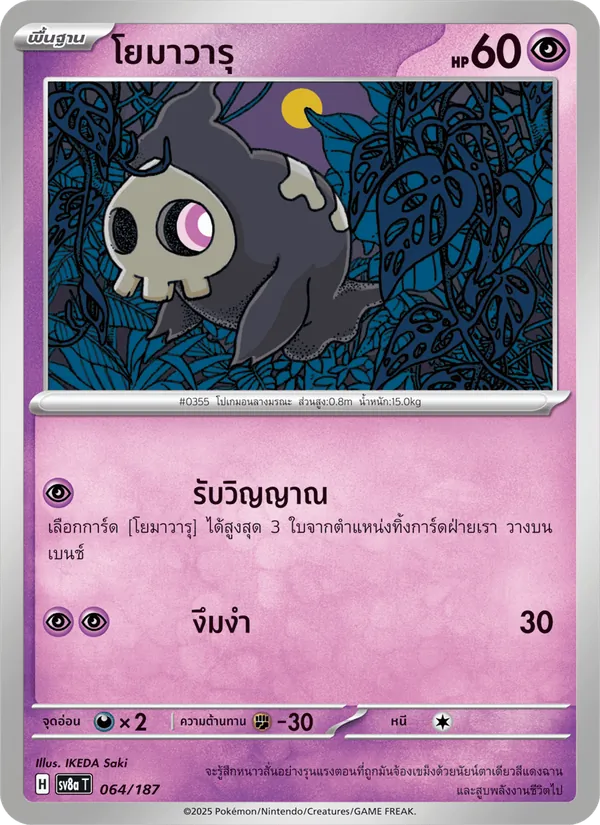 โยมาวารุ 064/187