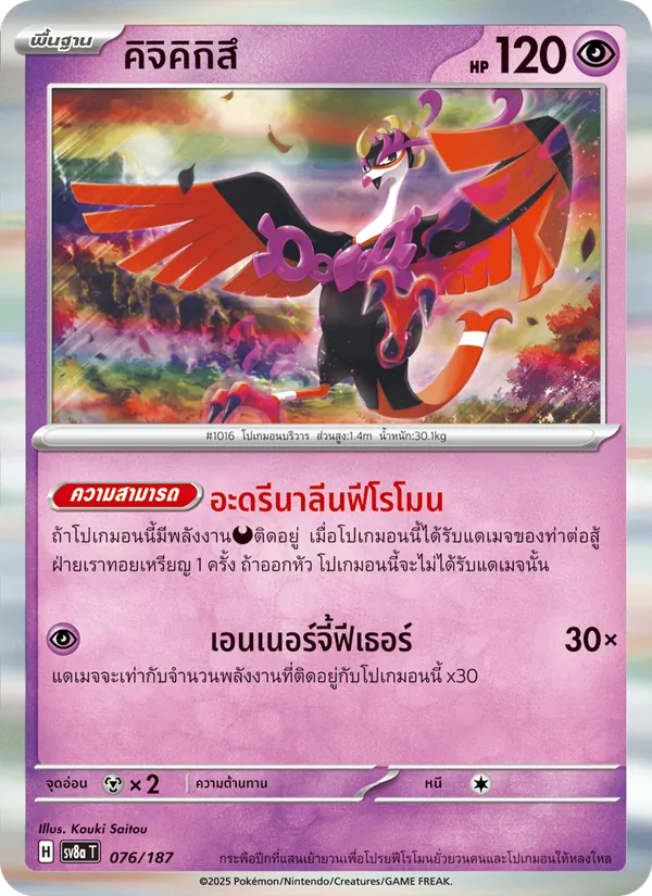 คิจิคิกิสึ 076/187