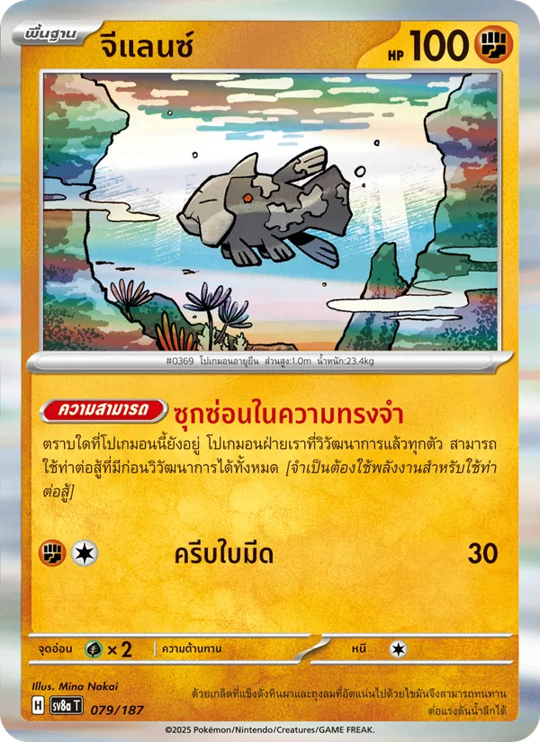 จีแลนซ์ 079/187
