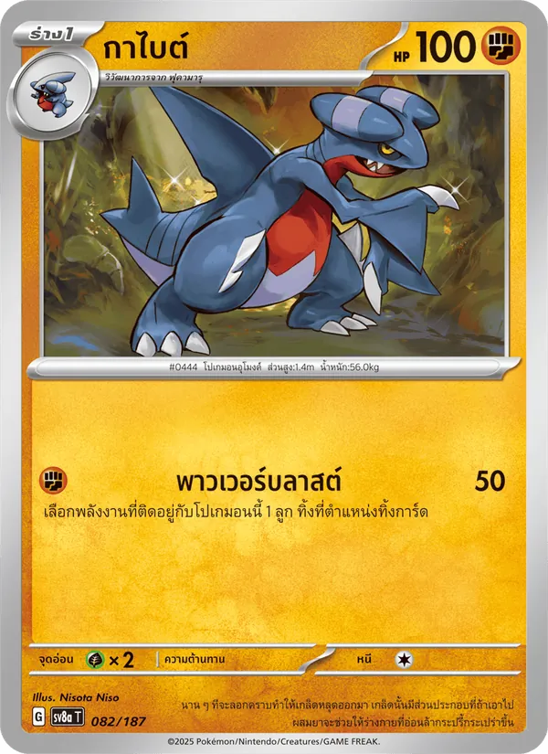 กาไบต์ 082/187
