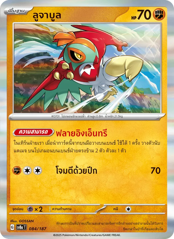 ลูจาบูล 084/187