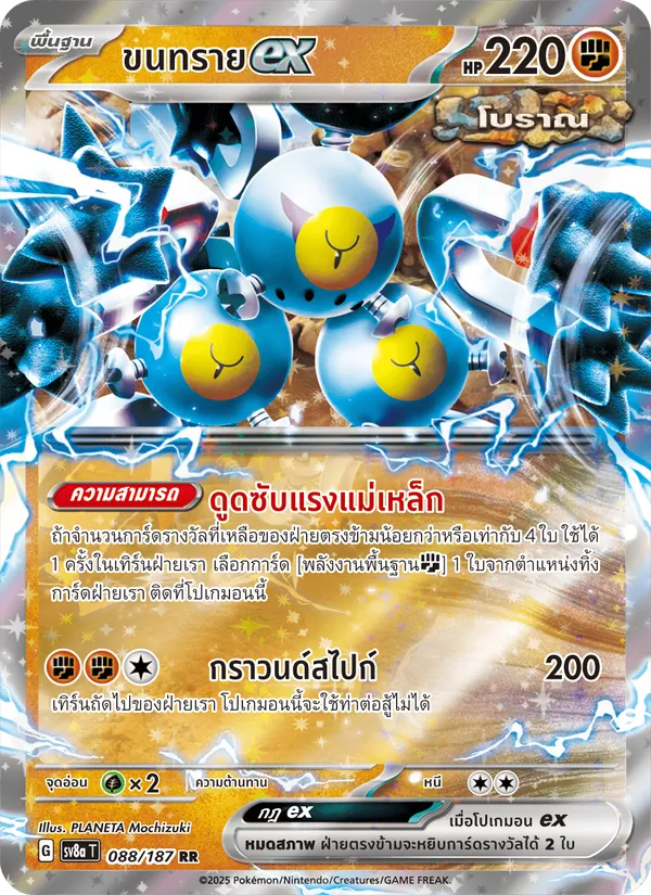 ขนทรายex 088/187