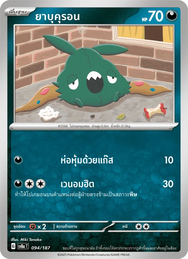 ยาบุคุรอน 094/187